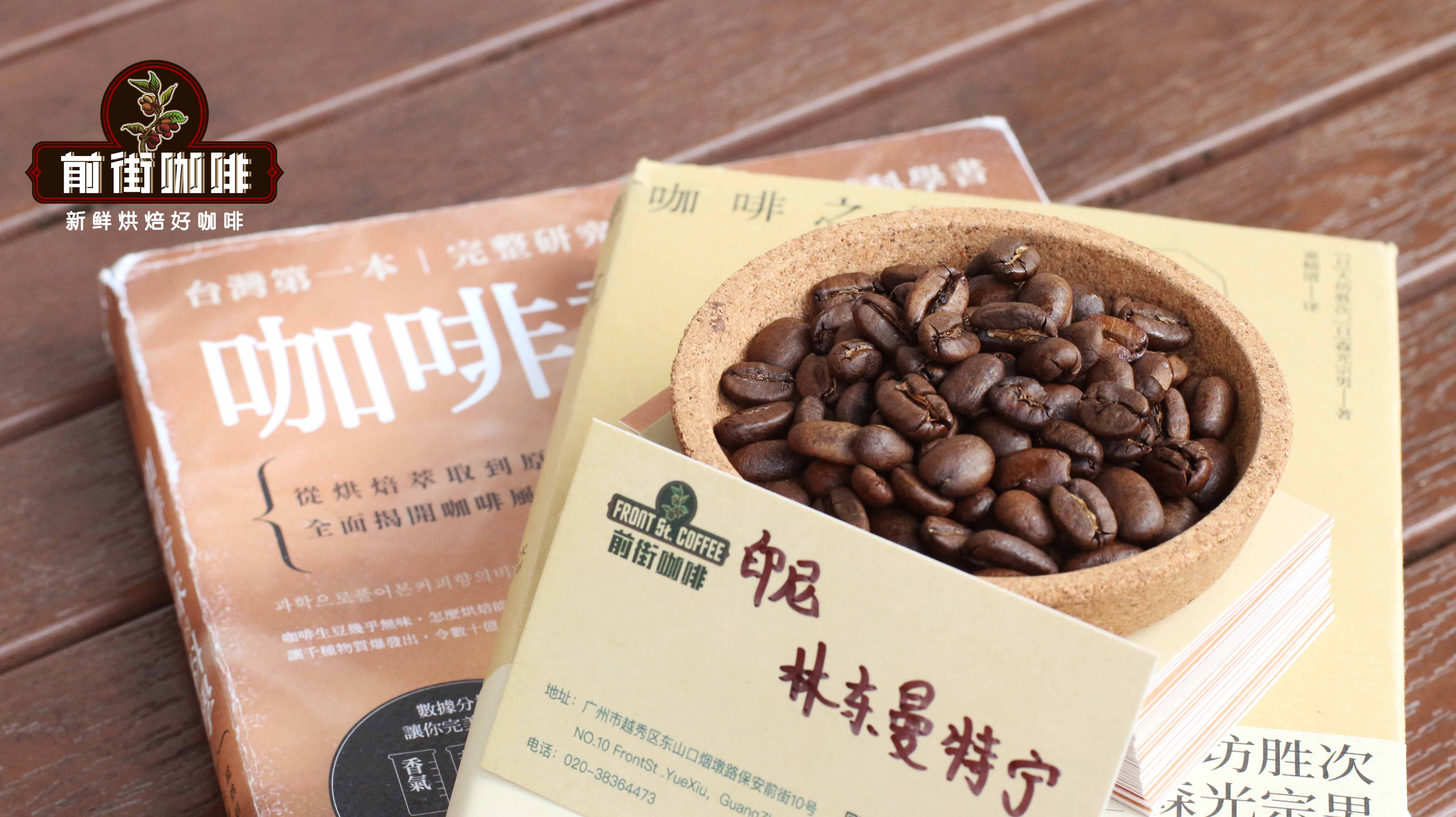 The Correct Way to Drink Mandheling Coffee | What Are the Variety, Green Bean Processing Method of Indonesian Mandheling Coffee? An Introduction to Water Temperature, Grind Size, and Pouring Technique for Mandheling Pour-Over Coffee