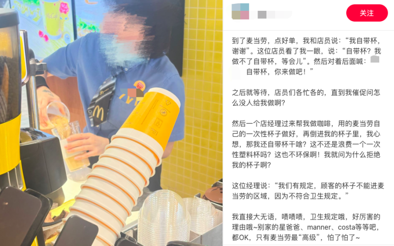 麦当劳自带杯买咖啡被要求用一次性杯中转，员工称公司规定顾客容器禁入制作区
