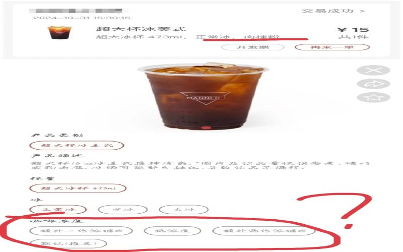 Manner点单系统调整：免费肉桂粉与糖浆选项下线，背后原因引发热议