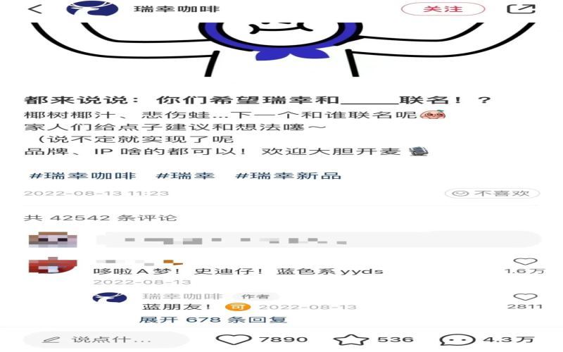 瑞幸咖啡携手哆啦A梦推联名新品，冰吸生椰拿铁同步登场