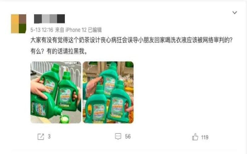 洗衣液造型奶茶引热议：新奇包装被指易误导儿童，专家律师齐发声
