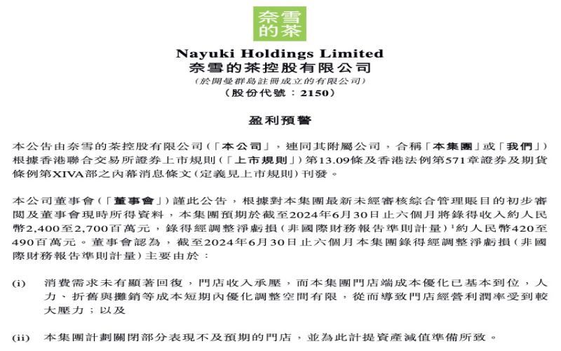 奈雪上半年预亏超4亿，高端定位拖累扩张步伐闭店求生