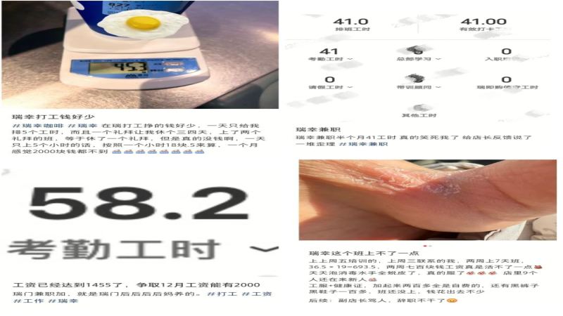 瑞幸兼职咖啡师工时缩水背后：严苛品控、打烊义务加班与两千月薪的现实