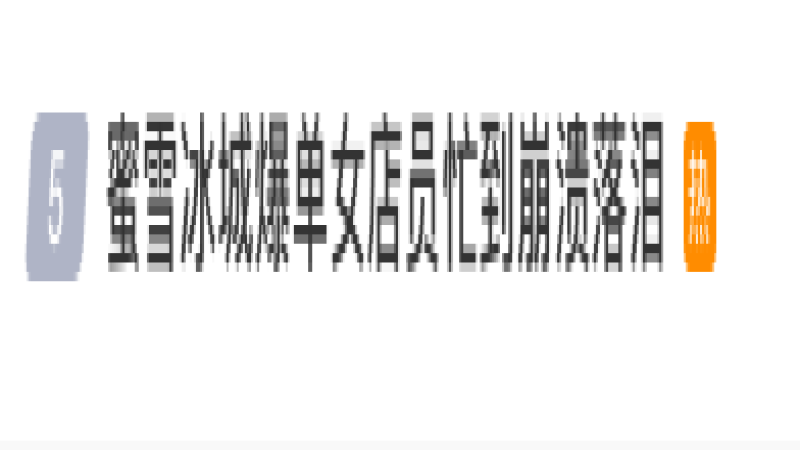 蜜雪冰城店员爆单哭泣事件引热议：低价促销下的茶饮打工人困境