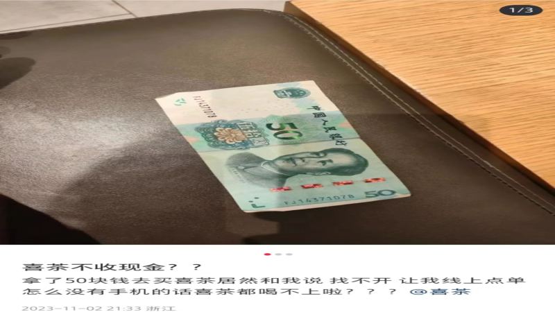 喜茶门店现金找零难引热议：员工称零钱不足，消费者质疑支付权益