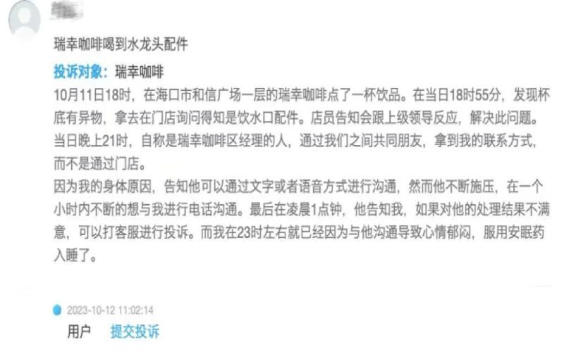 瑞幸咖啡饮品中现出水口配件，消费者索赔千元遇阻，官方称将专人跟进