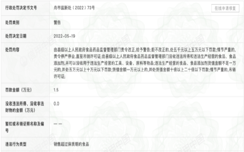 一点一点被罚！过期珍珠粉圆制成波霸奶茶，食安红线再遭触碰