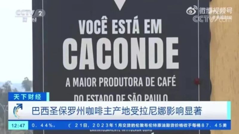 拉尼娜持续三年冲击巴西咖啡产区，2023年全球咖啡豆供应趋紧价格看涨