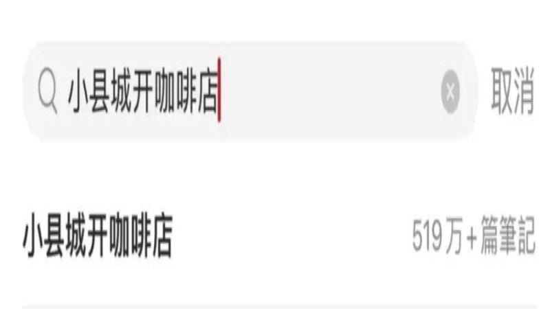 瑞幸库迪价格战之下，小镇独立咖啡馆的生存困局与未来出路