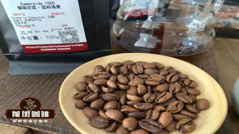 前街翡翠庄园瑰夏蓝标水洗咖啡豆：红绿蓝三级区别与2021年蓝标去向解析