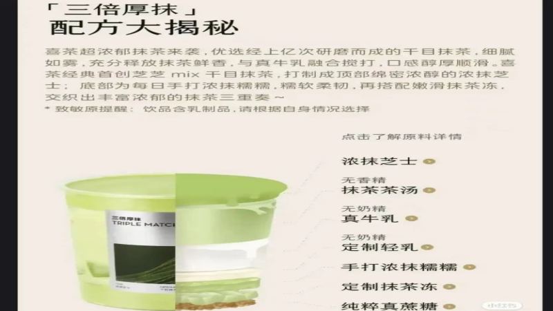 喜茶三倍厚抹新品引热议：抹茶爱好者吐槽口感稀薄、粉感明显