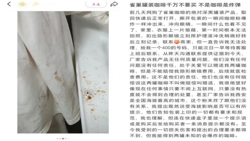 雀巢罐装咖啡粉开盖瞬间喷溅伤人，客服称海拔气压所致引争议