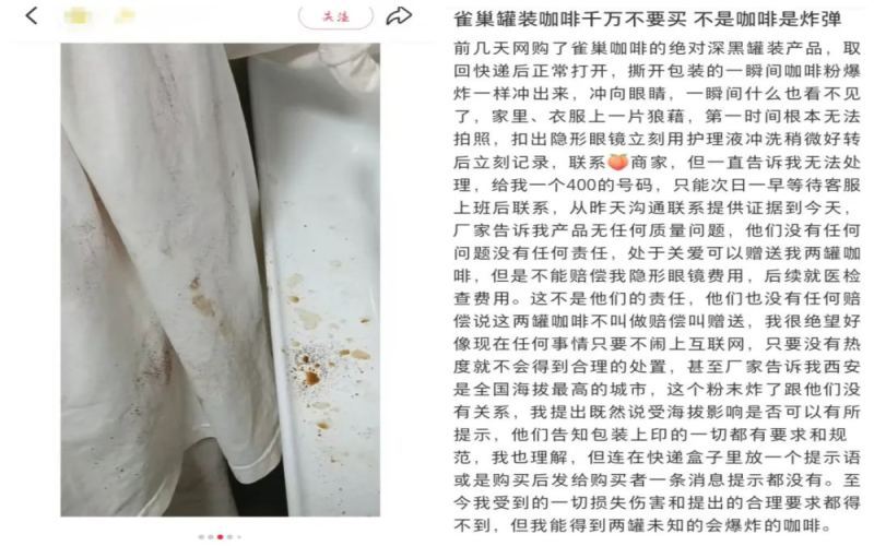 雀巢罐装咖啡粉开盖瞬间喷溅伤人，客服称海拔气压所致引争议