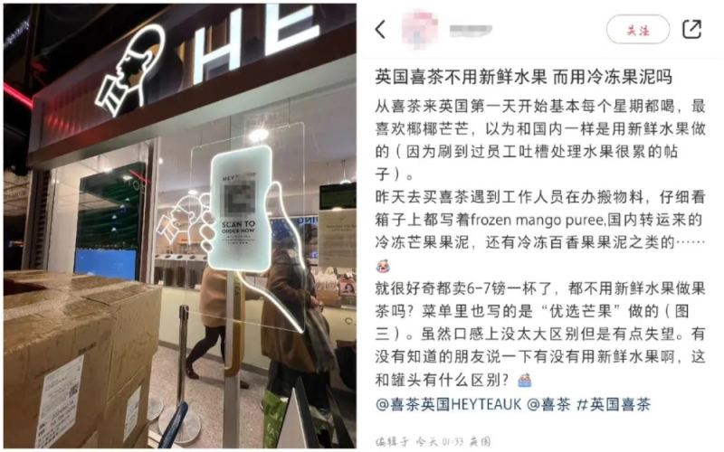 英国喜茶门店被曝使用冷冻芒果果泥，官方回应称速冻工艺保障稳定供应