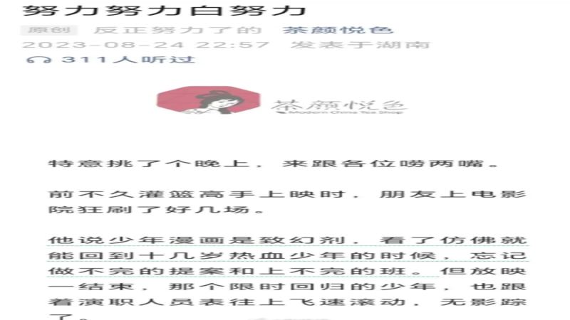 茶颜悦色推文标题被指消极引争议，官方致歉并删除文章