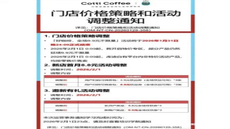 库迪正式终止全场9.9元不限量促销，咖啡行业价格战或将迎来转折点