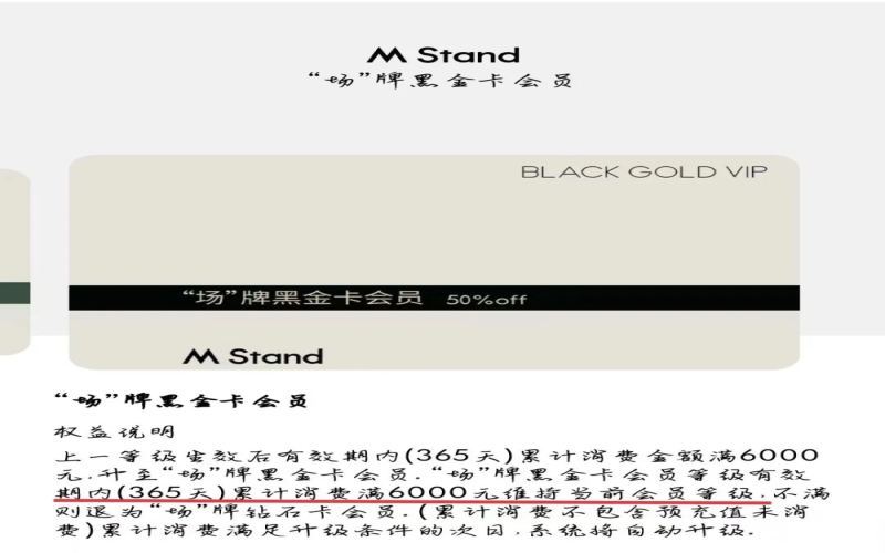 Mstand黑金会员保级需年消6000元，代下单黄牛却享1.5折引会员不满