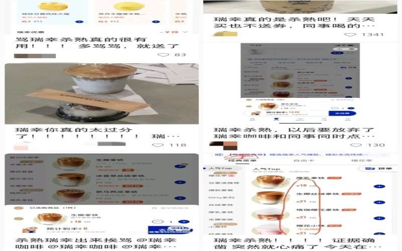 瑞幸生酪拿铁被指价格差异对待，官方回应称系综合因素所致