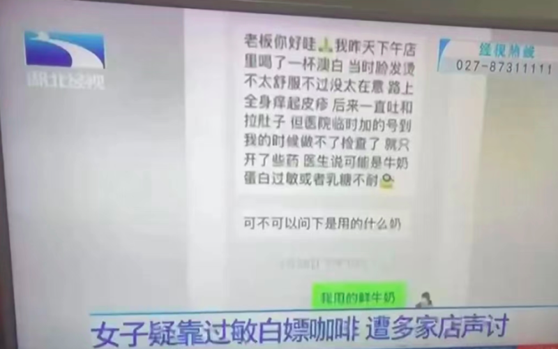 武汉“过敏姐”事件意外带火咖啡探店热，受害门店推出同款饮品客流翻倍