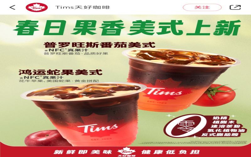 Tims番茄美式引热议：员工试饮崩溃，消费者评价两极分化
