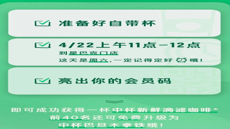 2023世界地球日星巴克自带杯免费咖啡活动回顾：奇葩容器大盘点与环保理念
