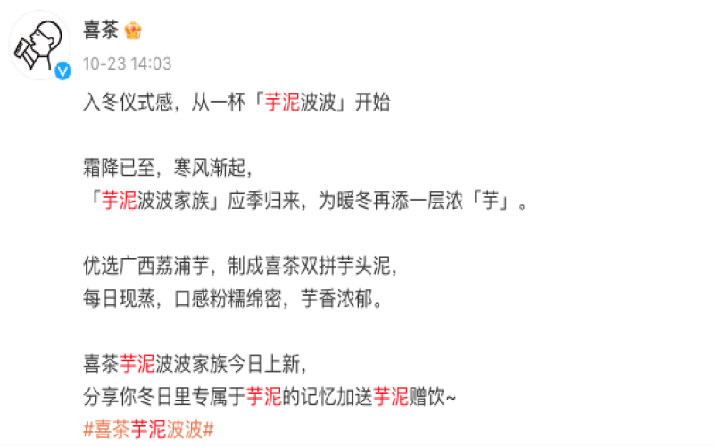 喜茶芋泥波波系列回归后配方骤变，顾客门店双双陷入困惑