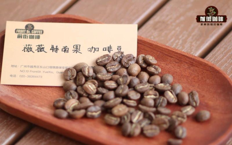 危地马拉薇薇特南果产区咖啡风味解析与前街水洗处理冲煮分享