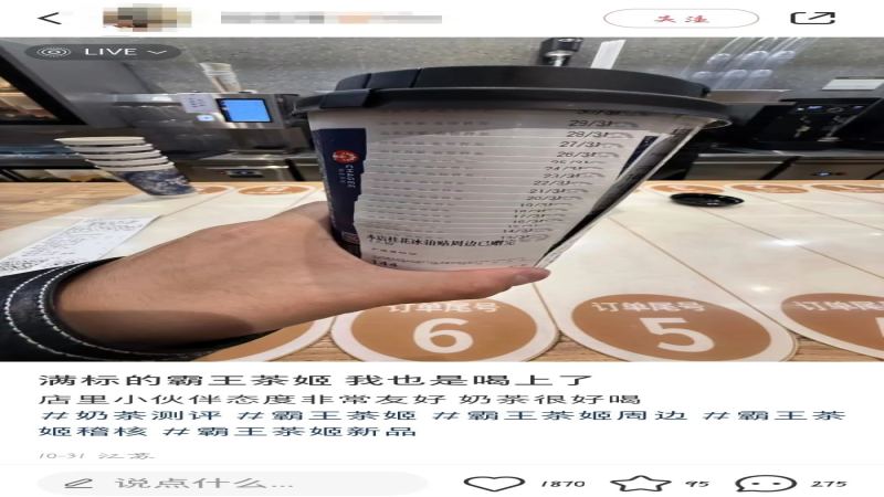 霸王茶姬顾客狂点0元标签贴满杯身，店员直呼爆单变爆偏