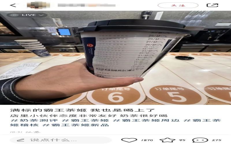 霸王茶姬顾客狂点0元标签贴满杯身，店员直呼爆单变爆偏
