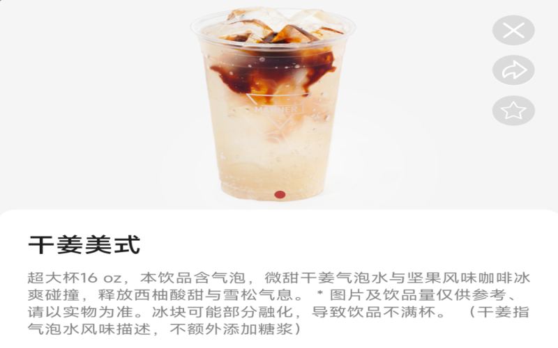Manner干姜美式更换汽水原料引发讨论，老顾客纷纷动手自制复原风味