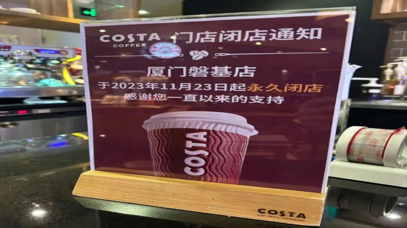 厦门COSTA再关一店，昔日叫板星巴克的英国咖啡为何步步收缩？