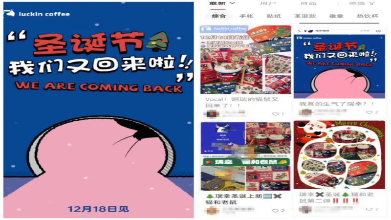 瑞幸猫和老鼠联名提前曝光，圣诞甜心厚乳拿铁下周一回归