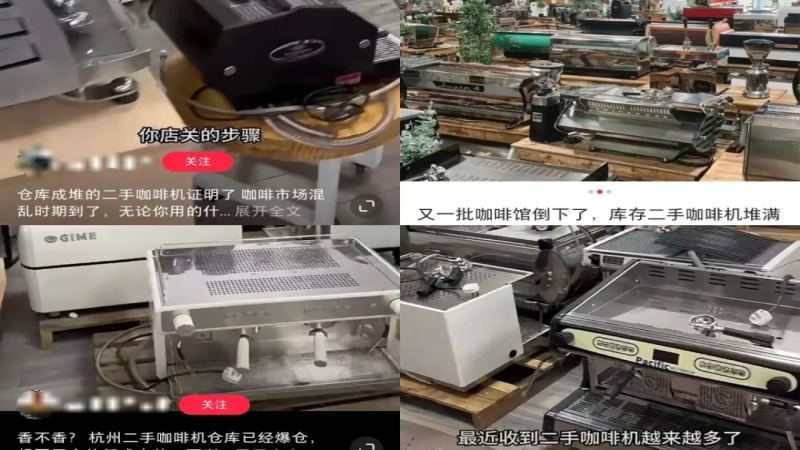 咖啡创业梦醒时分：二手设备回收激增背后的行业真相与生存法则