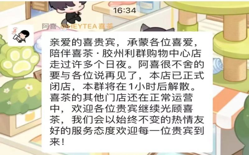 喜茶多地门店接连关闭，加盟政策收紧限制新店扩张