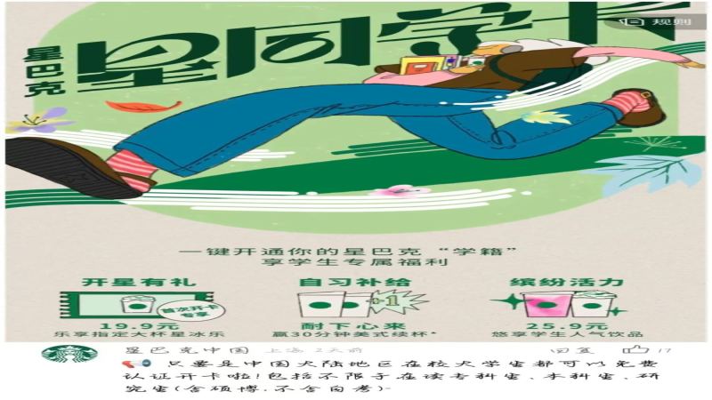 星巴克推大学生专属星同学卡，免费开卡但每月仅一张续杯券引热议