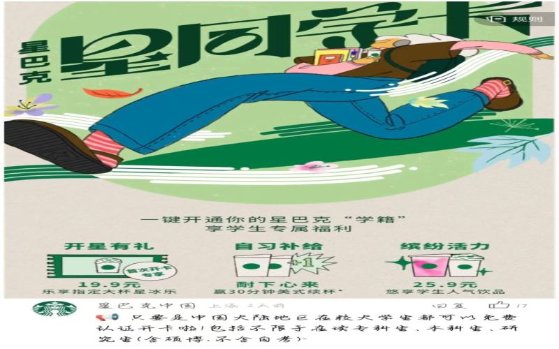 星巴克推大学生专属星同学卡，免费开卡但每月仅一张续杯券引热议