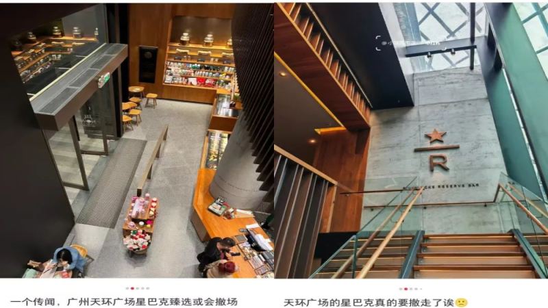 广州天环星巴克臻选店确认撤场，核心商圈门店为何也难以为继？