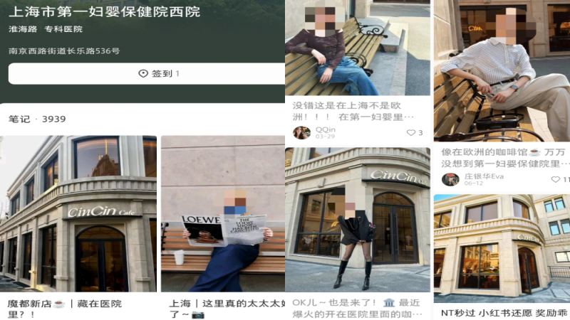 上海一妇婴保健院内欧式咖啡店成网红拍照地，院方回应将加强管理