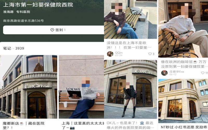 上海一妇婴保健院内欧式咖啡店成网红拍照地，院方回应将加强管理