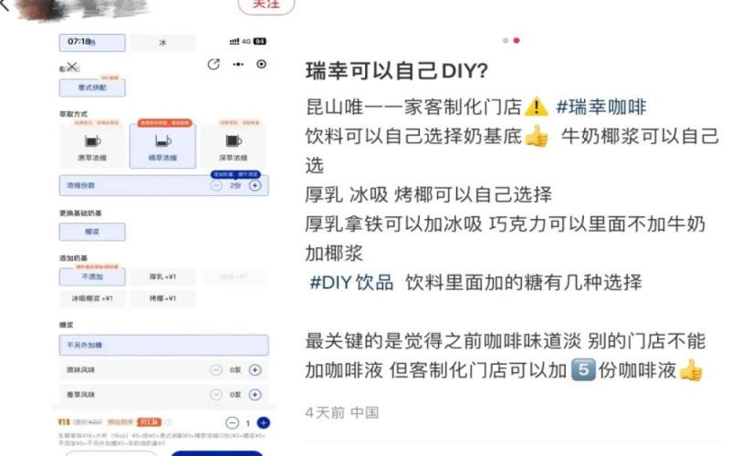 瑞幸试点推出饮品DIY自选服务，个性化定制能否成为咖啡行业新方向