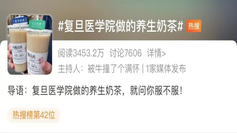 高校与老字号纷纷入局养生奶茶，奶茶行业转型路径与挑战何在