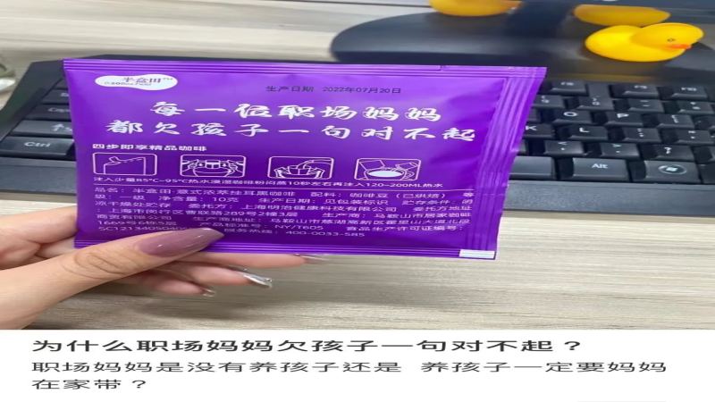 半盒田咖啡标语引发职场妈妈争议，品牌营销边界再受拷问