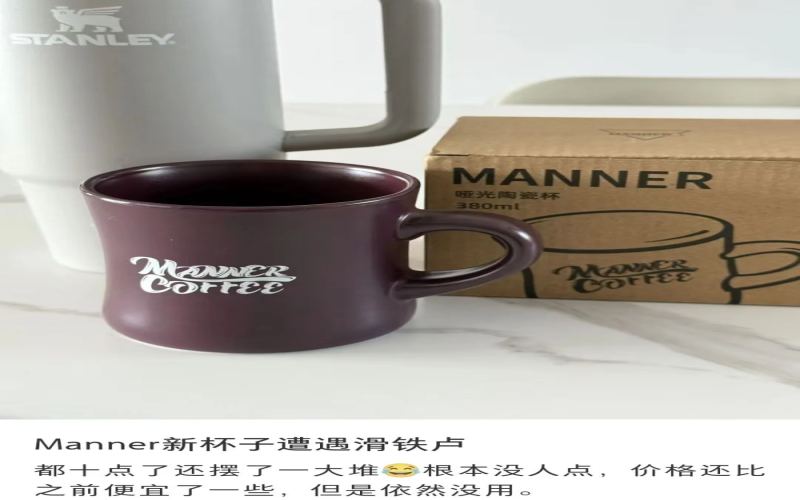 Manner陶瓷杯热水开裂风波：新品周边品控遭质疑，消费者呼吁质量保障