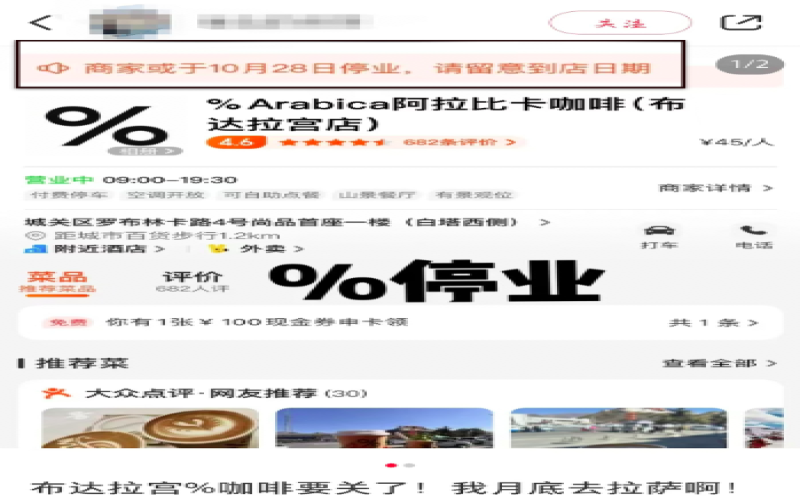%Arabica拉萨布达拉宫店疑将停业，开业不足两年，当地咖啡格局已变