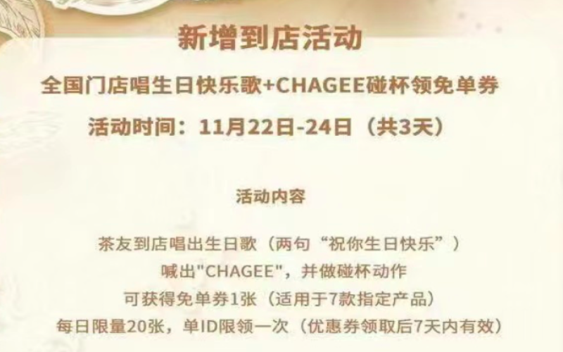 霸王茶姬七周年唱歌免单引争议：门店强制录像，消费者隐私担忧升级