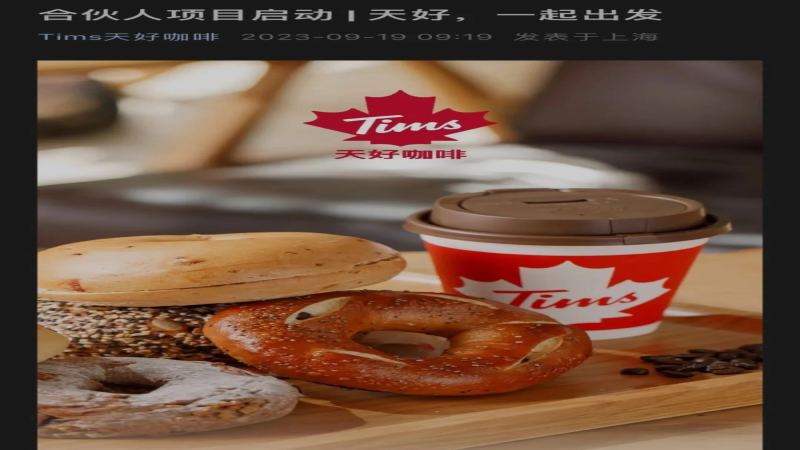 Tims中国启动单店加盟模式：首批京沪两地，高门槛与亏损压力并存