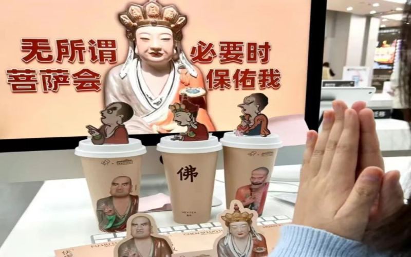 喜茶“佛喜茶”联名遭约谈下架，宗教元素商业化引发法律与舆论双重拷问