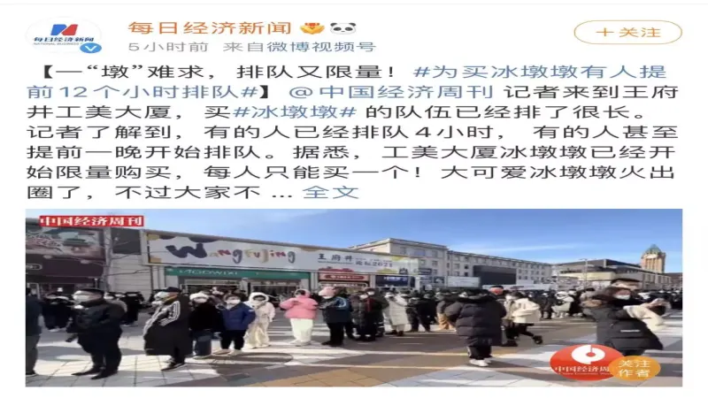 冰墩墩拉花咖啡遭热捧，咖啡店售卖此类饮品是否构成侵权？