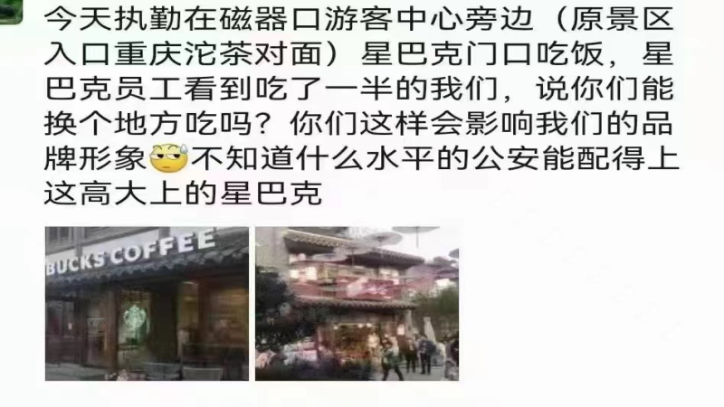 星巴克部分饮品食品调价上涨 此前重庆门店驱赶民警风波持续发酵