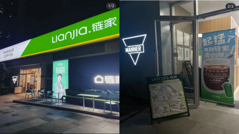 Manner咖啡与链家跨界合开共享门店，房产中介里喝咖啡是门好生意吗